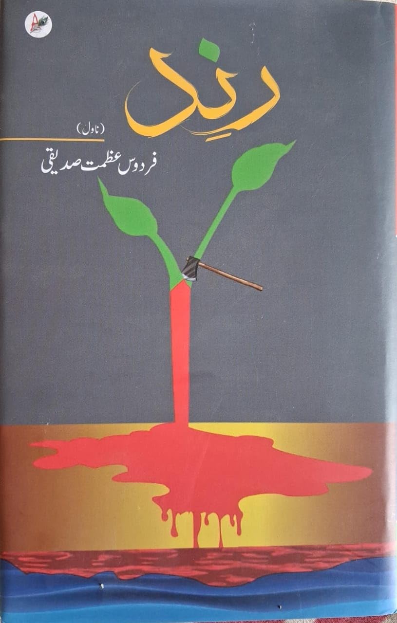 Mapping Grief: A Feminist Phenomenology of Firdous Azmat Siddiqui's ...